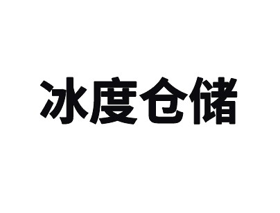 上海浦東新區(qū)12000平方米冷庫(kù)出租低溫冷藏冷凍庫(kù)運(yùn)營(yíng)招商