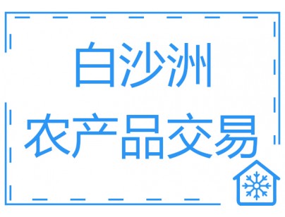 武漢白沙洲農(nóng)產(chǎn)品中心冷鏈?zhǔn)袌?萬噸低溫冷庫工程案例