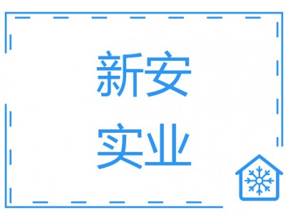 江西省撫州新安實業(yè)9000立方米食品雙溫冷庫工程建造案例