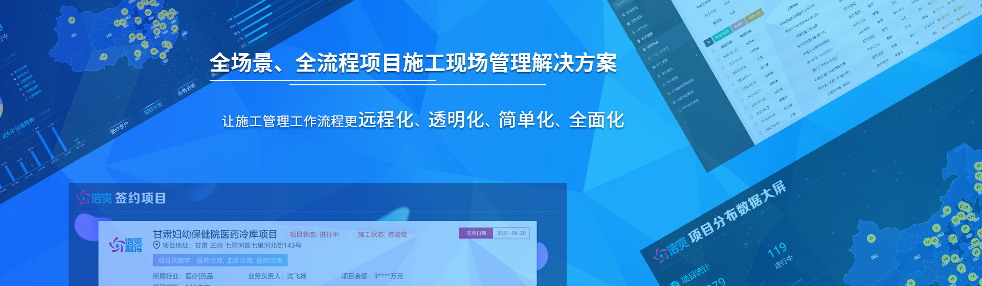  浩爽制冷提供全場(chǎng)景、全流程項(xiàng)目冷庫(kù)安裝施工現(xiàn)場(chǎng)管理解決方案