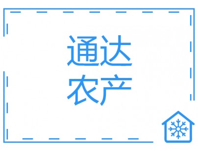 江蘇通達(dá)1500平米農(nóng)產(chǎn)品物流冷藏冷凍庫工程建造方案