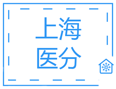 上海醫(yī)分2000立方米醫(yī)藥醫(yī)療器械冷庫建造工程項(xiàng)目