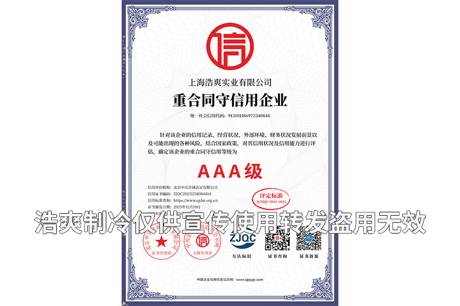 重合同守信用AAA級(jí)企業(yè)證書